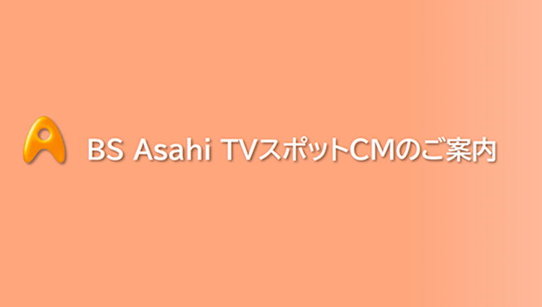 スポット概況資料のご案内